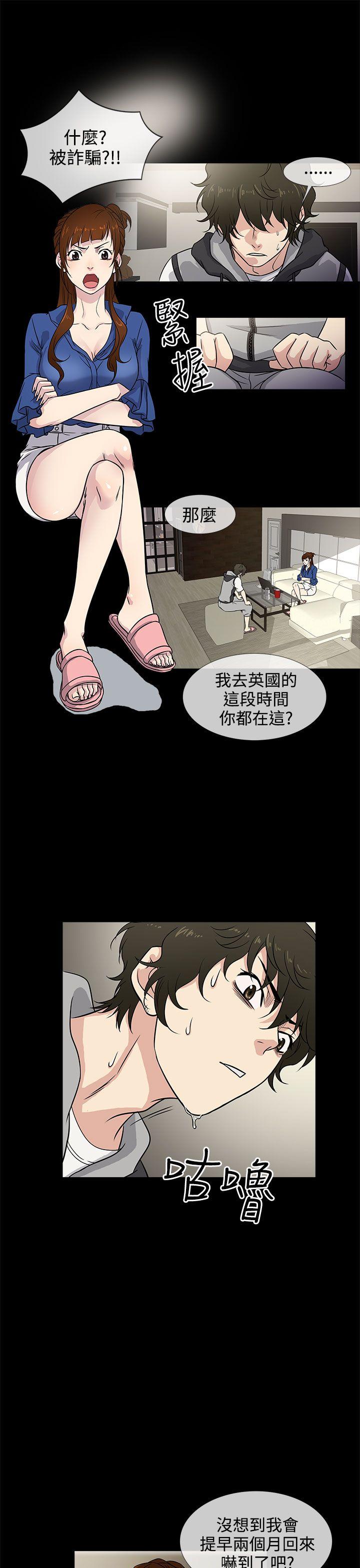 老婆回来了 第1話 第21页