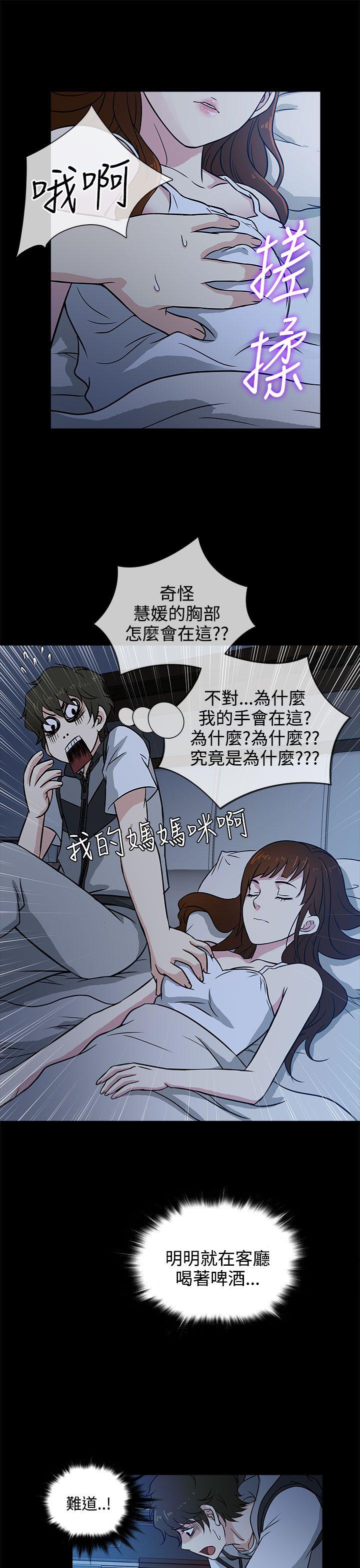 老婆回来了 第1話 第29页