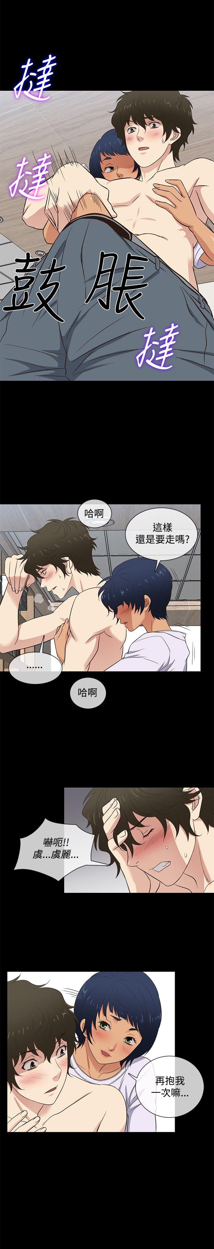 老婆回来了 第29話 第14页