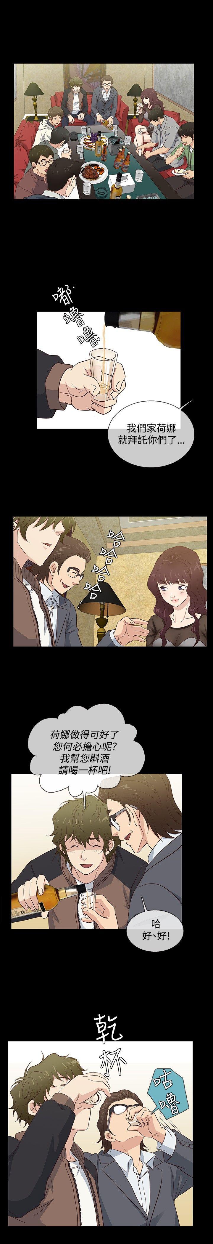老婆回来了 第36話 第5页