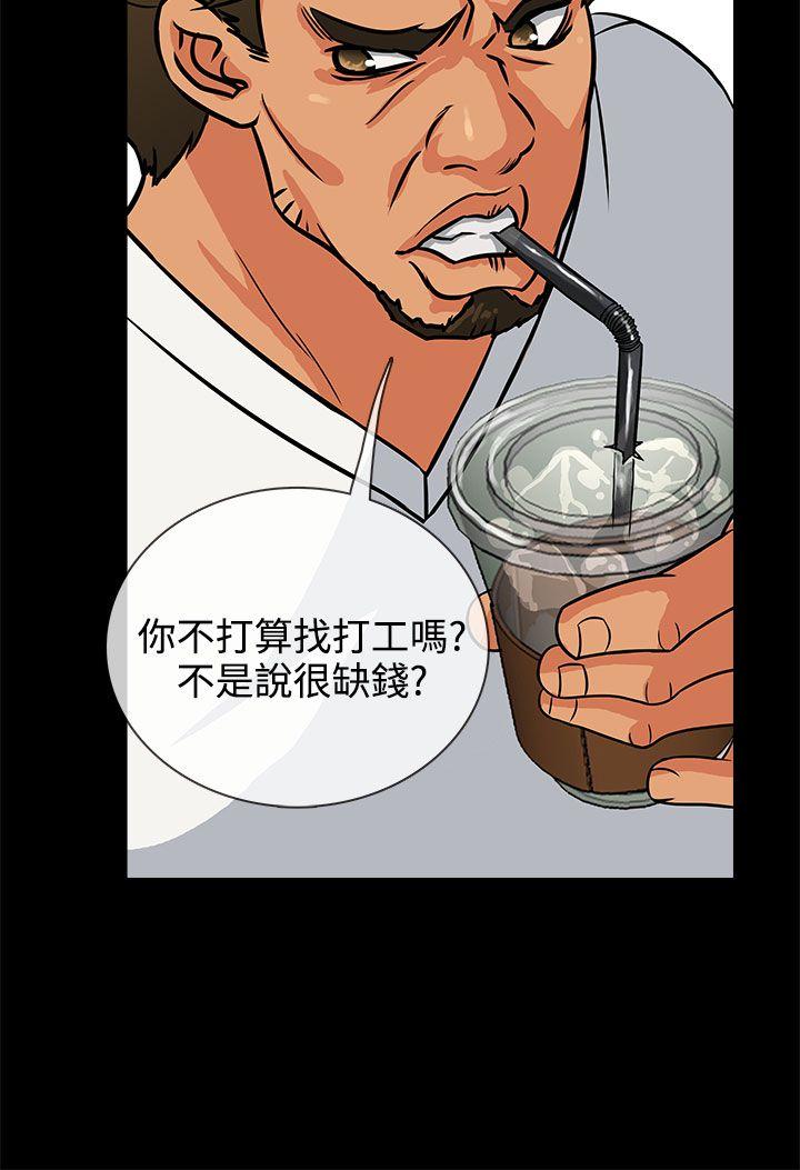 老婆回来了 第2話 第24页
