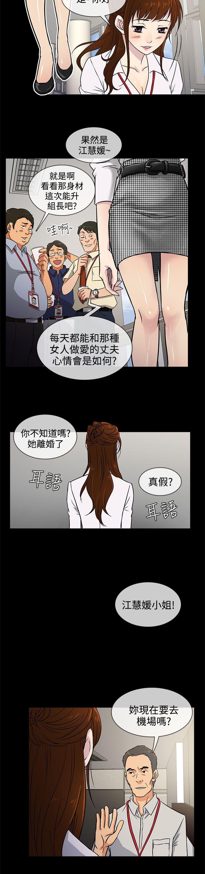 老婆回来了 第2話 第26页