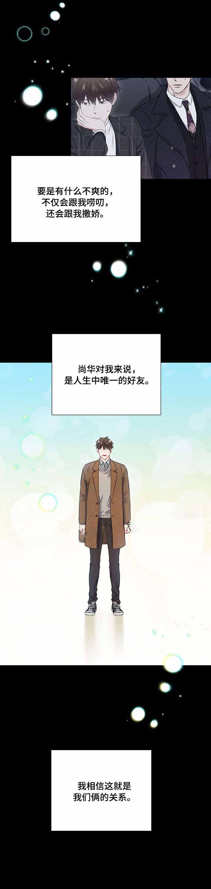 面基對像是黑道大佬 38话 第11页
