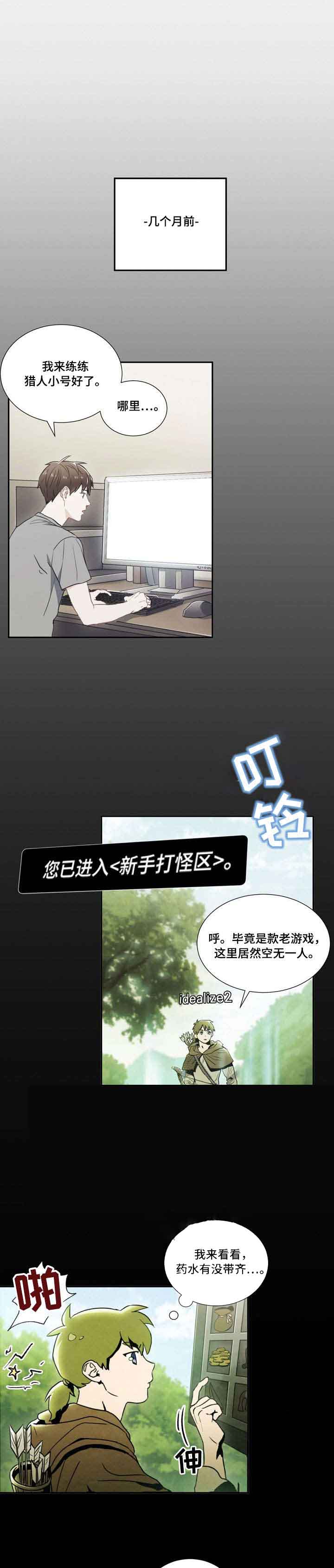 面基對像是黑道大佬 第80话 第1页