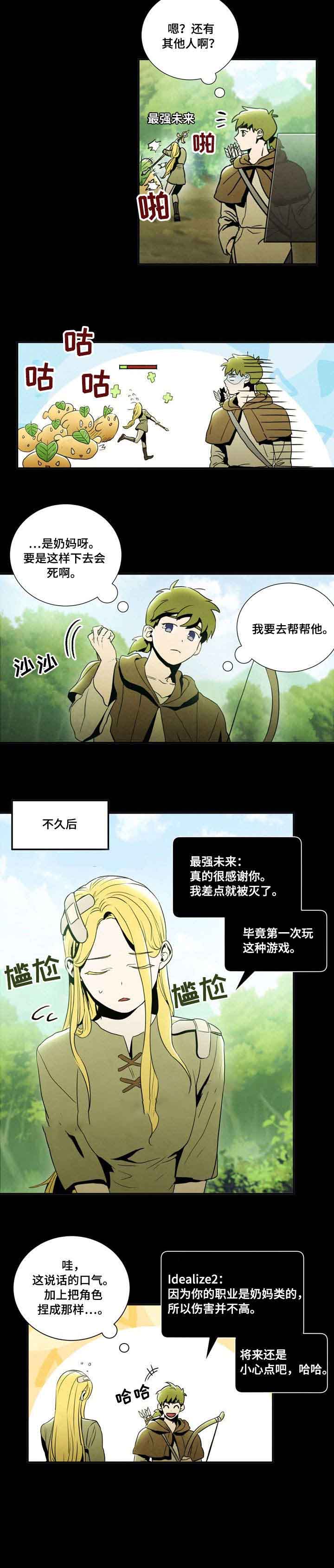 面基對像是黑道大佬 第80话 第2页