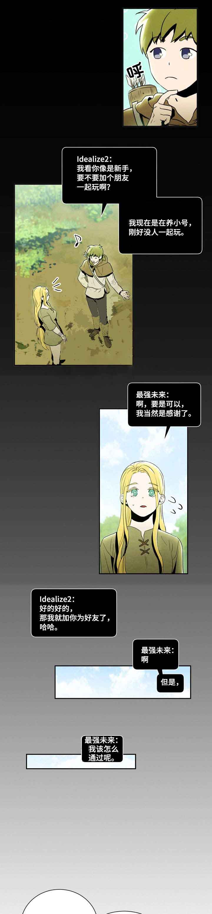 面基對像是黑道大佬 第80话 第3页