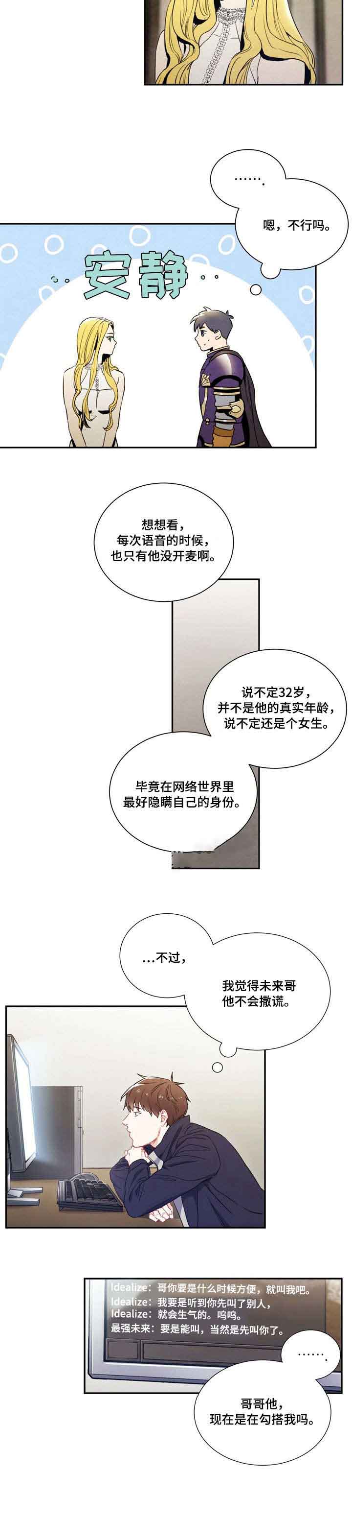 面基對像是黑道大佬 第80话 第5页
