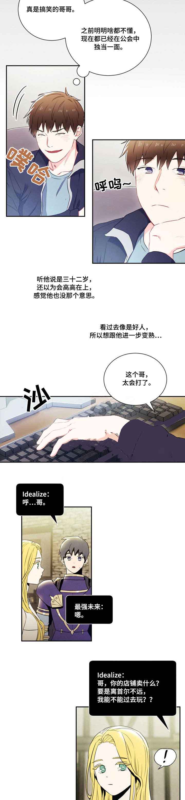面基對像是黑道大佬 第80话 第4页
