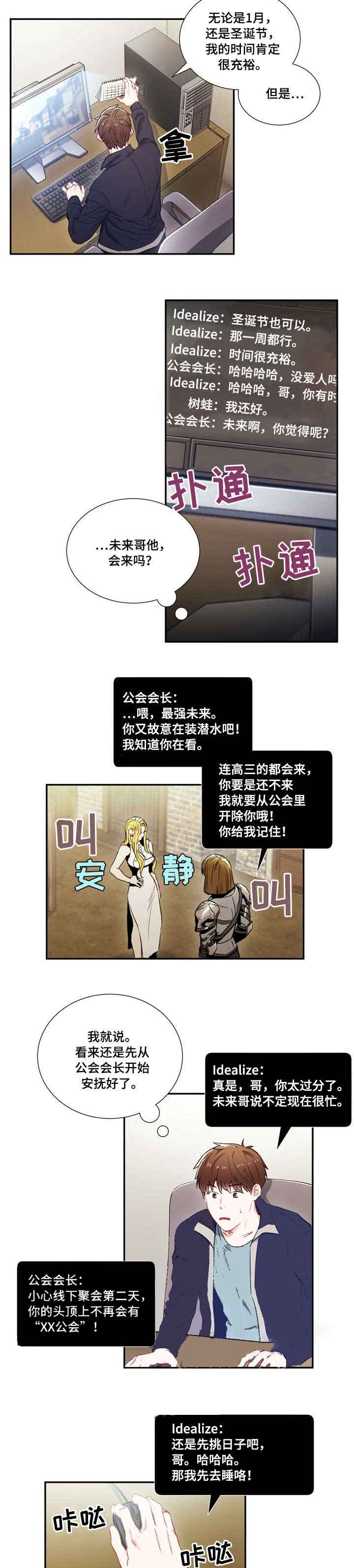 面基對像是黑道大佬 第80话 第7页