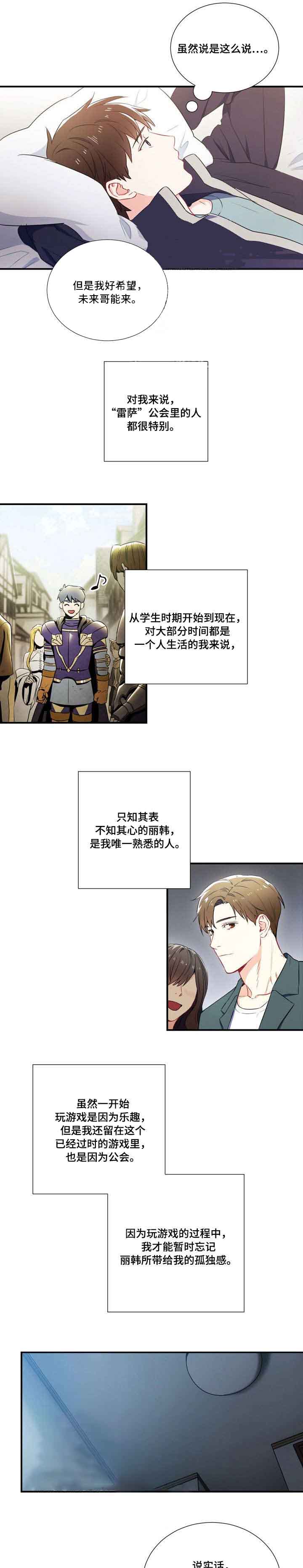 面基對像是黑道大佬 第80话 第9页