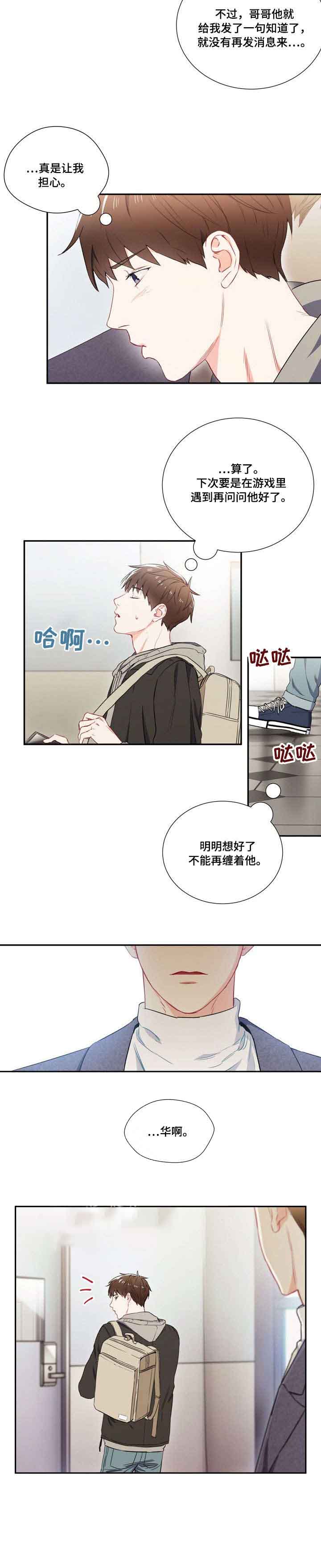 面基對像是黑道大佬 第79话 第2页