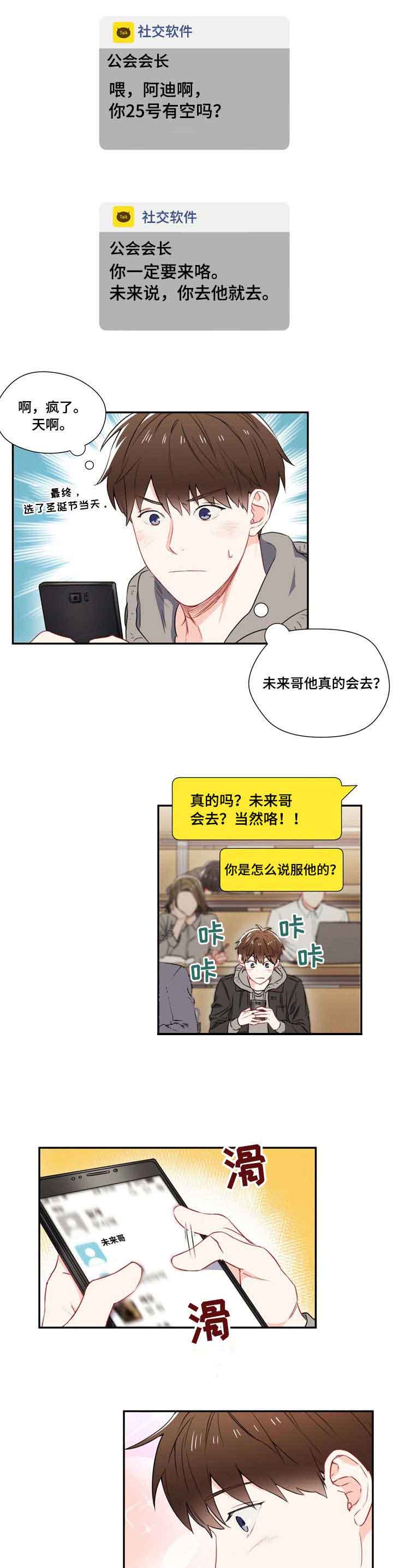 面基對像是黑道大佬 第79话 第6页