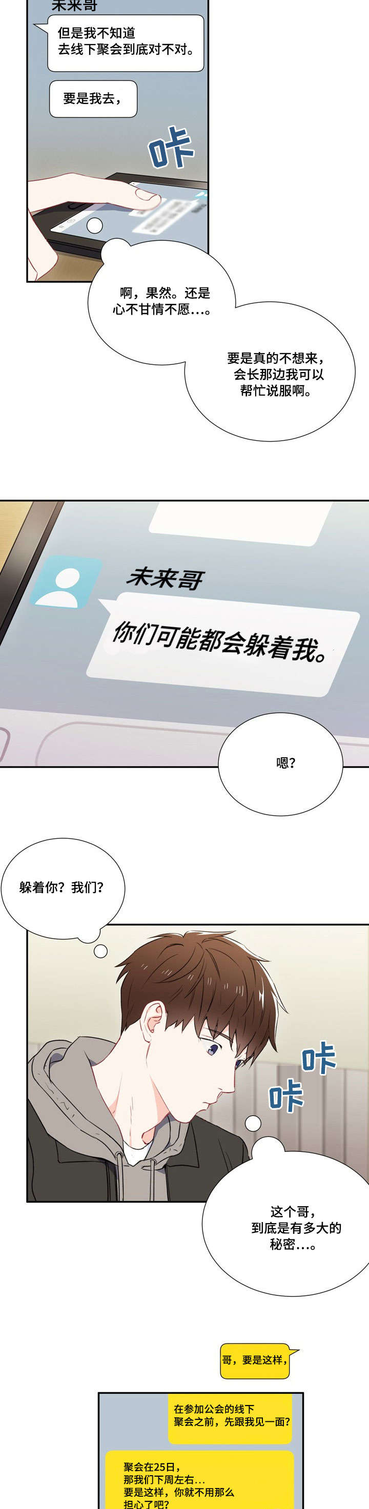 面基對像是黑道大佬 第79话 第10页