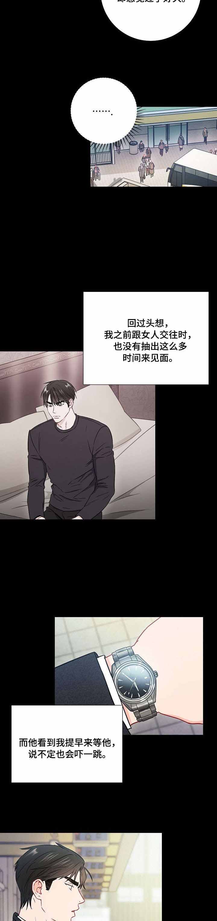 面基對像是黑道大佬 41话 第8页
