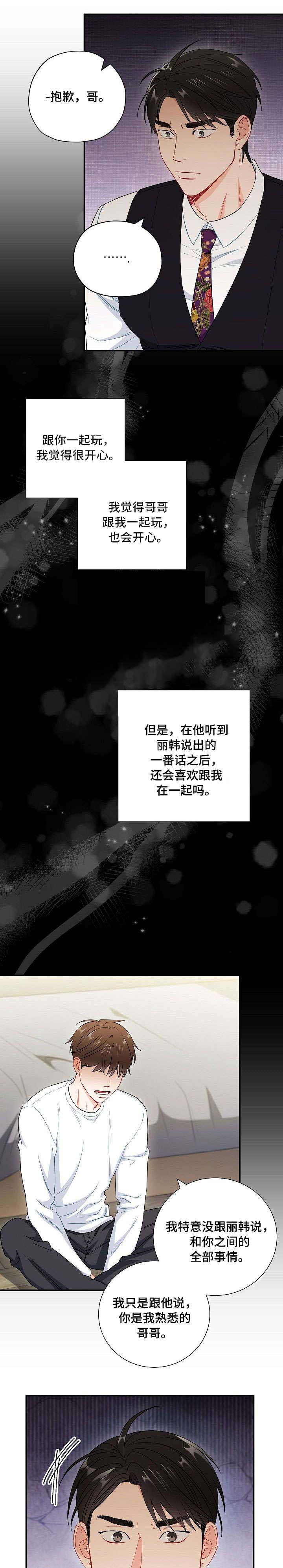 面基對像是黑道大佬 54话 第1页