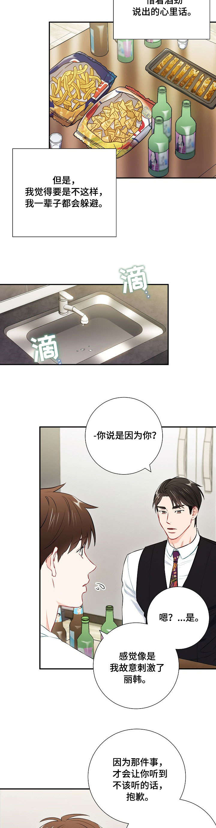 面基對像是黑道大佬 54话 第4页