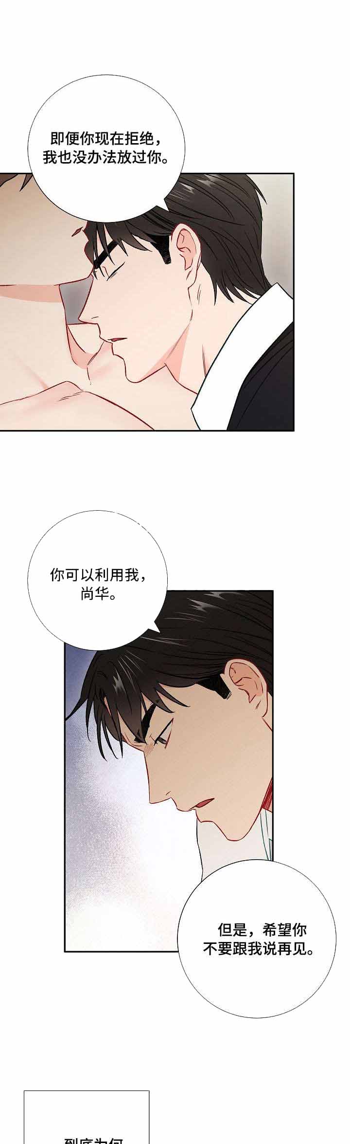 面基對像是黑道大佬 57话 第4页
