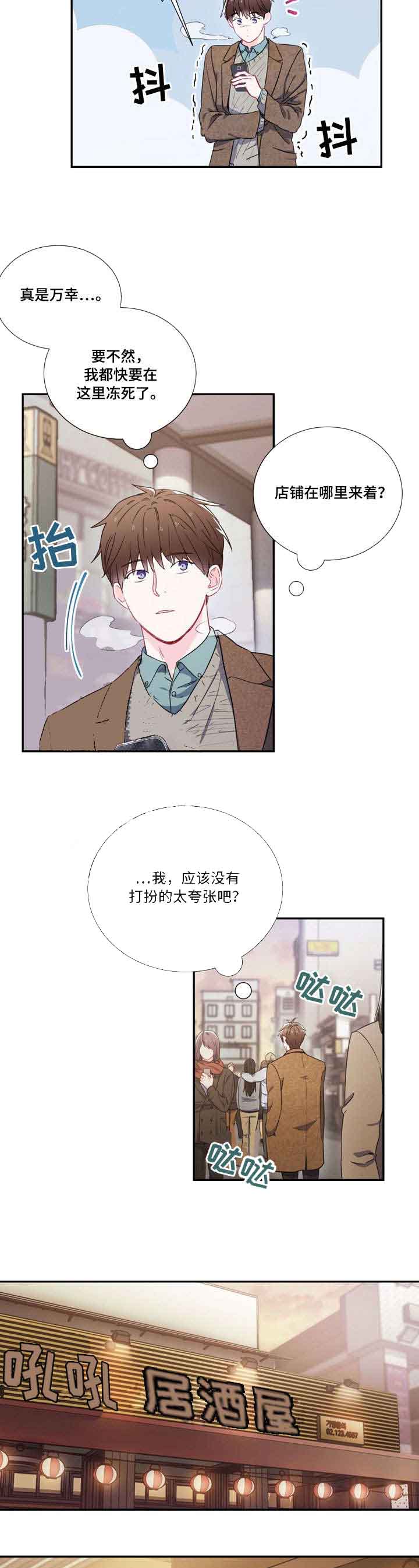 面基對像是黑道大佬 第78话 第4页