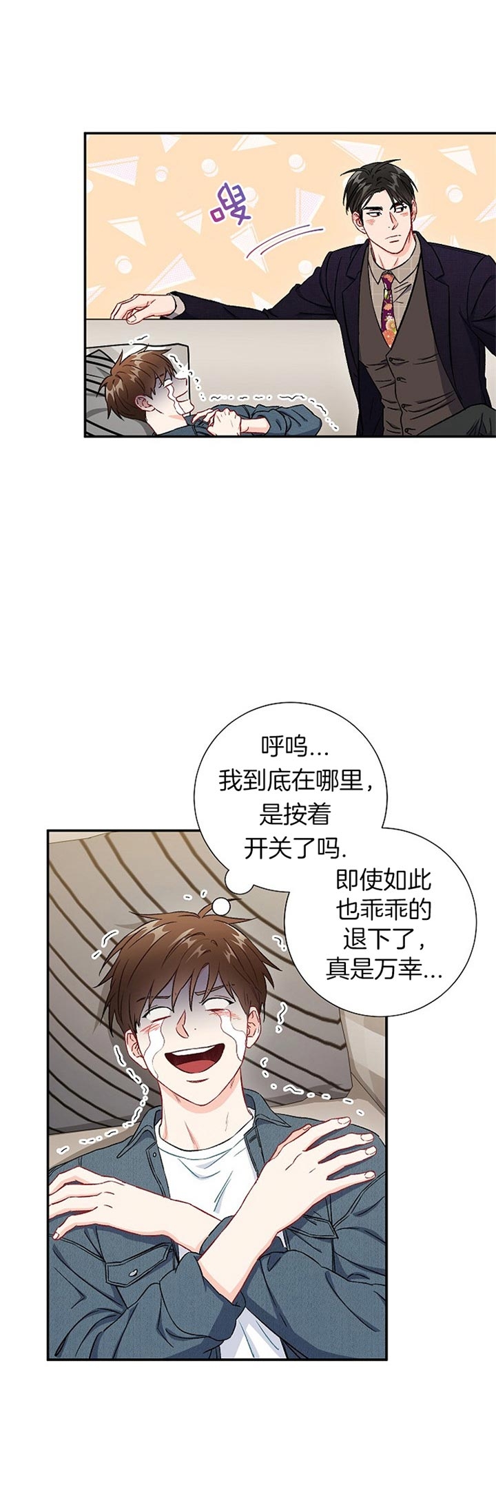 面基對像是黑道大佬 68话 第9页