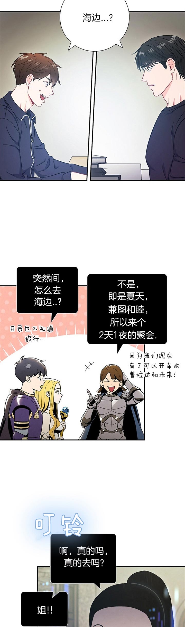 面基對像是黑道大佬 69话 第9页
