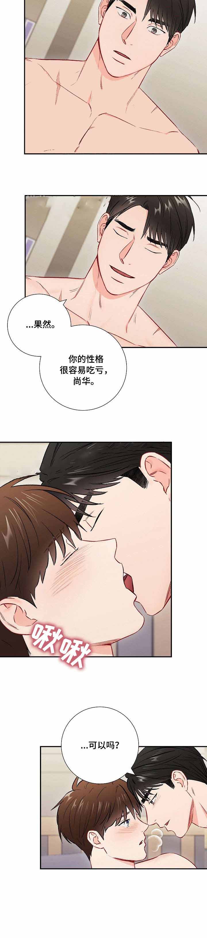 面基對像是黑道大佬 60话 第6页