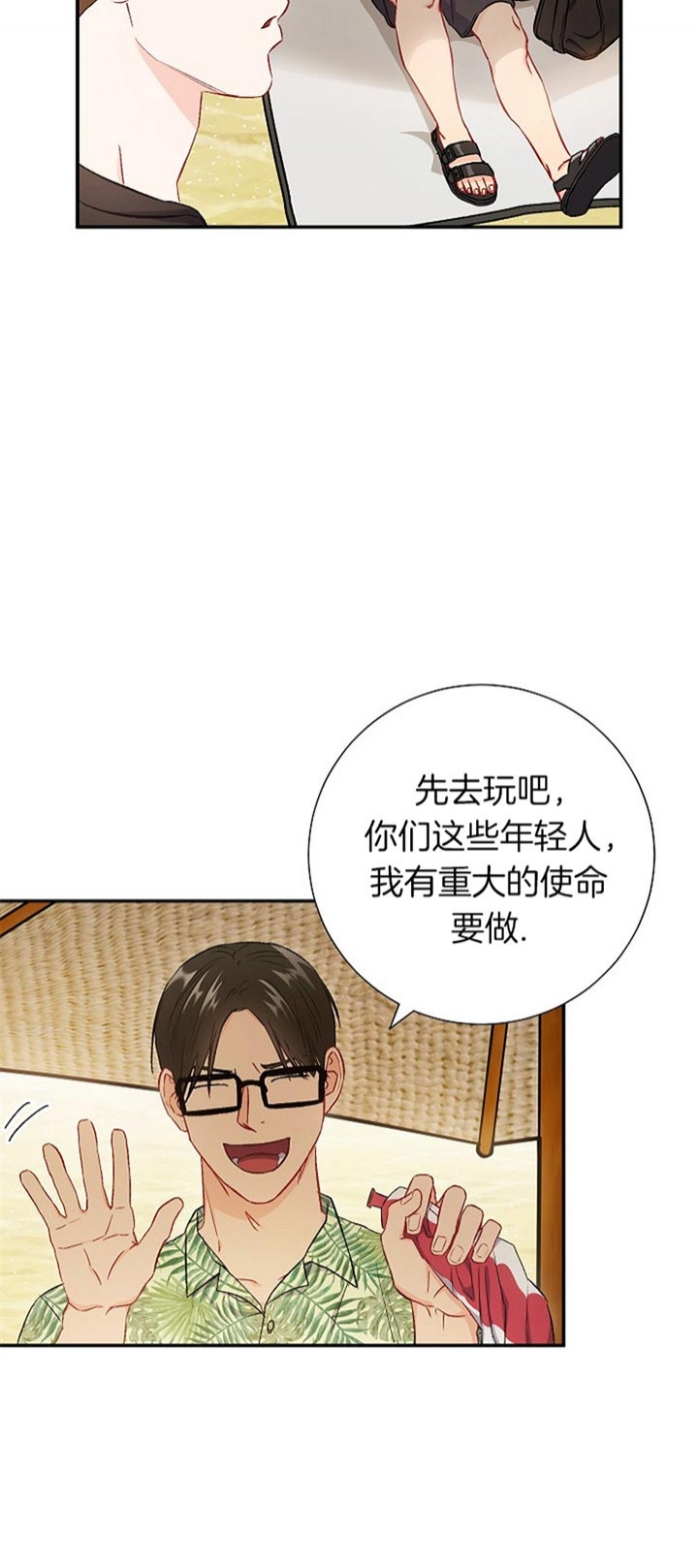 面基對像是黑道大佬 72话 第16页