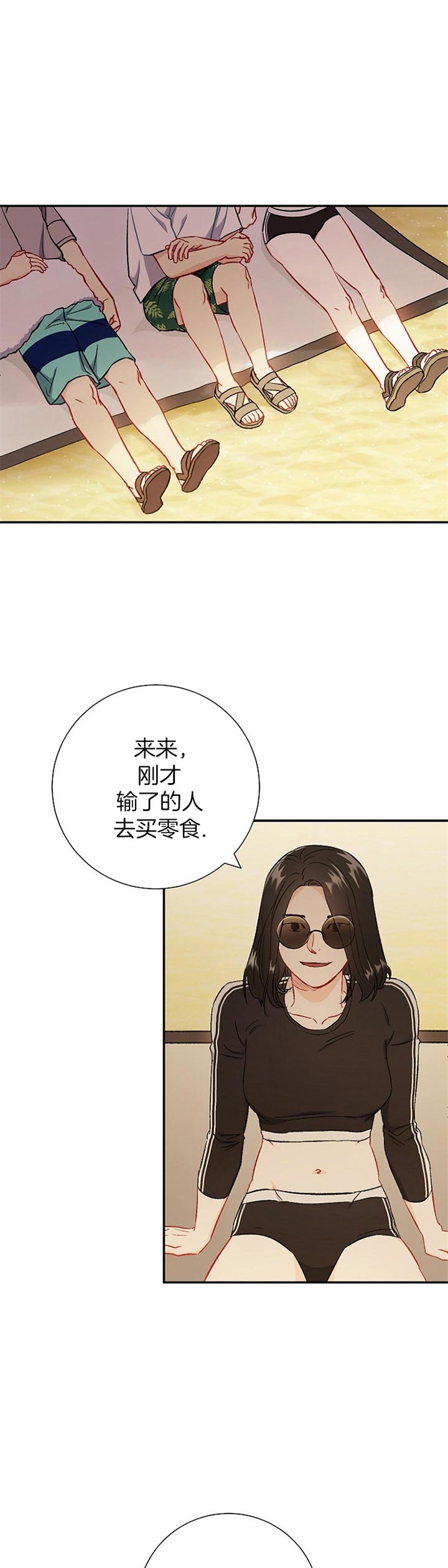 面基對像是黑道大佬 73话 第11页