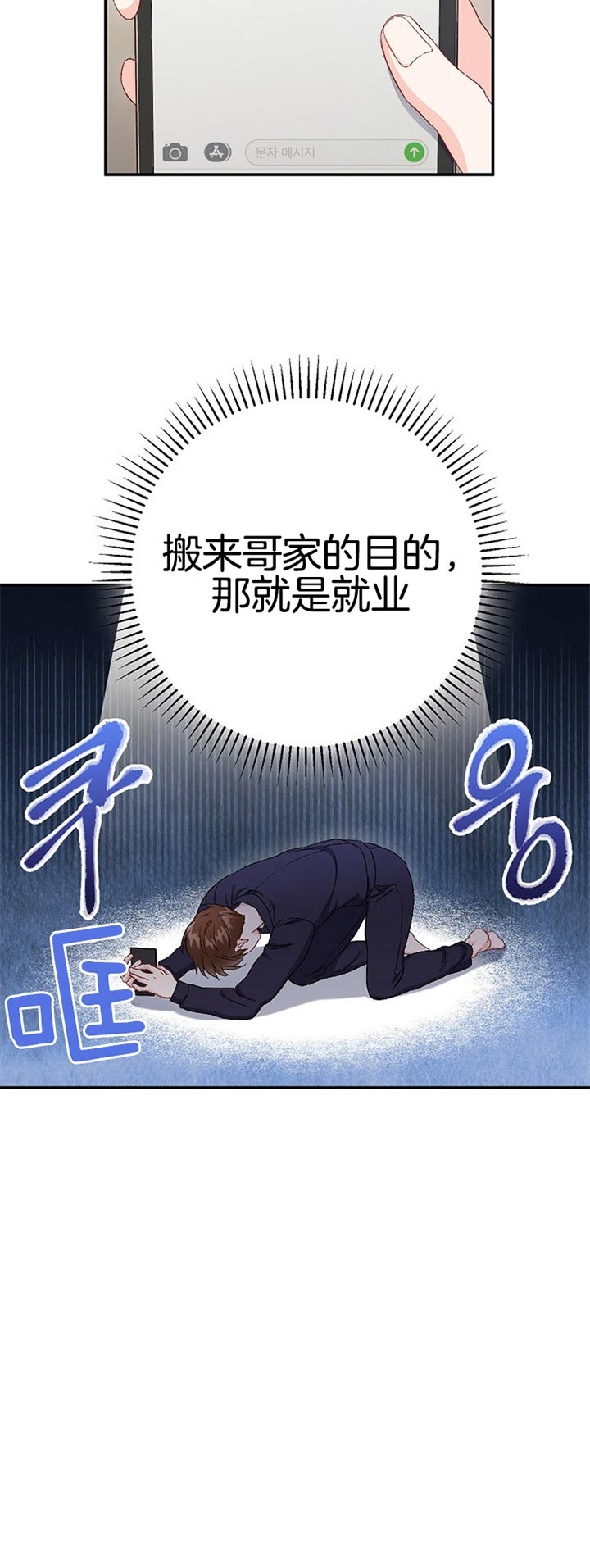面基對像是黑道大佬 79话 第10页