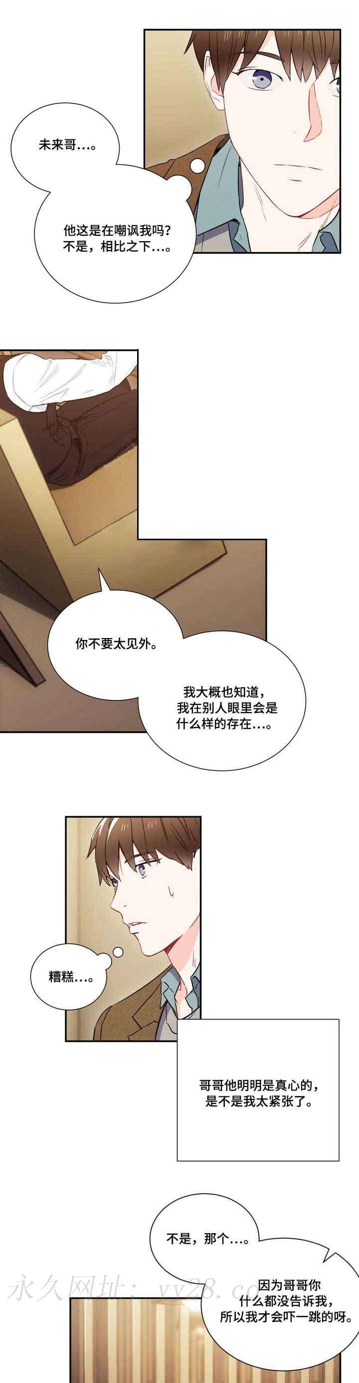 面基對像是黑道大佬 第76话 第6页