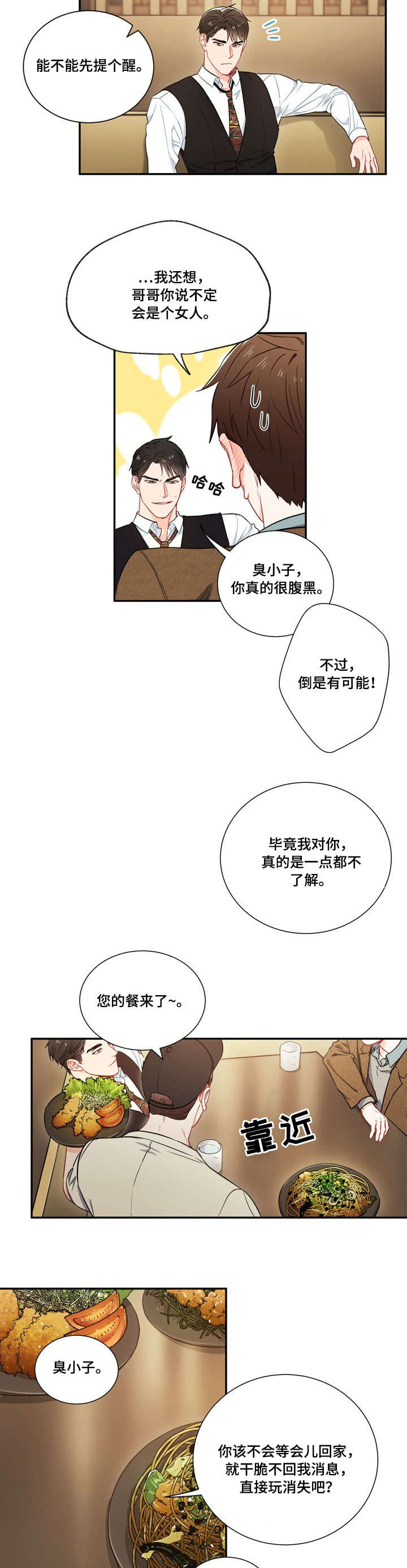 面基對像是黑道大佬 第76话 第7页