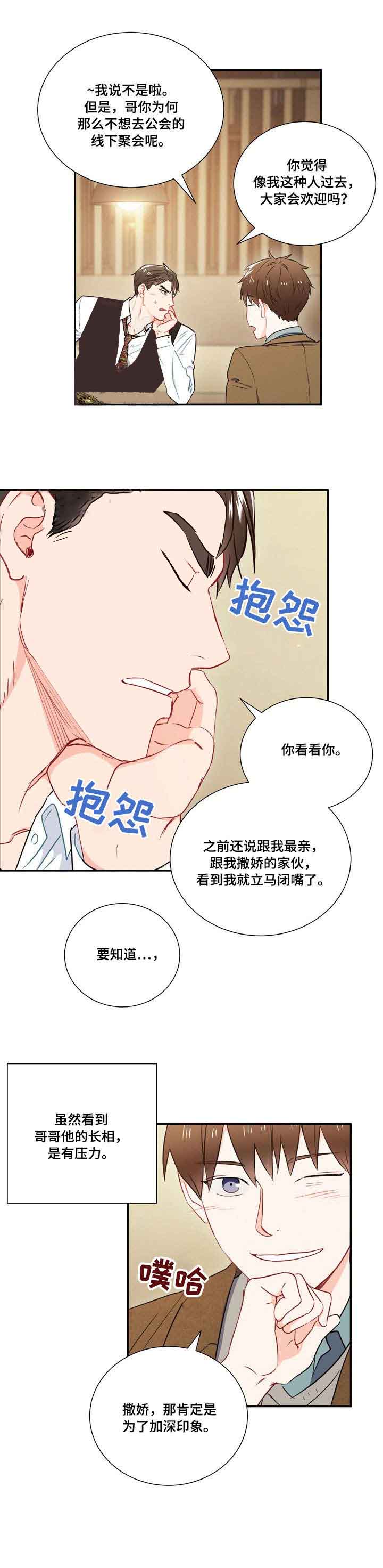 面基對像是黑道大佬 第75话 第3页