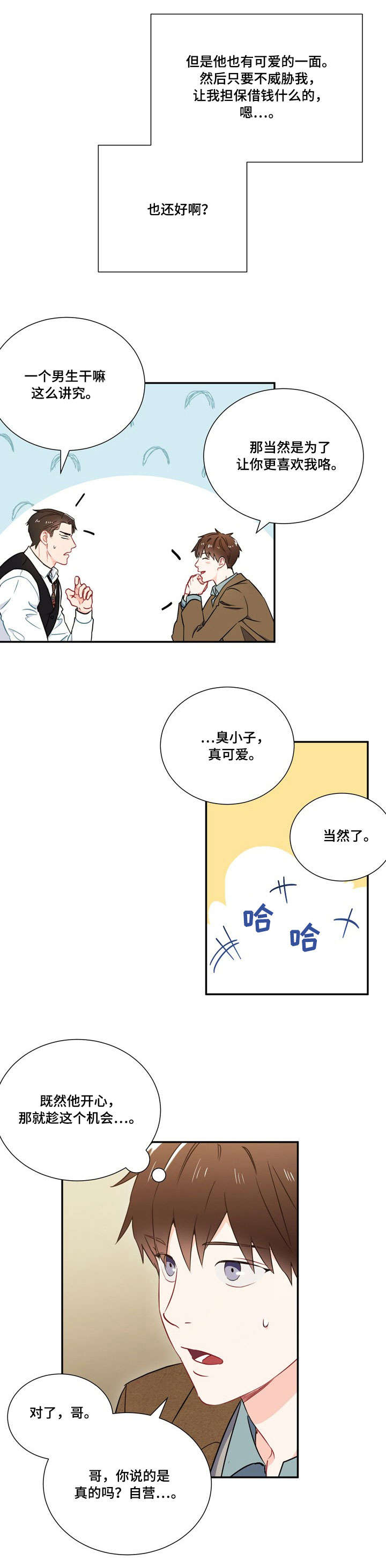 面基對像是黑道大佬 第75话 第4页