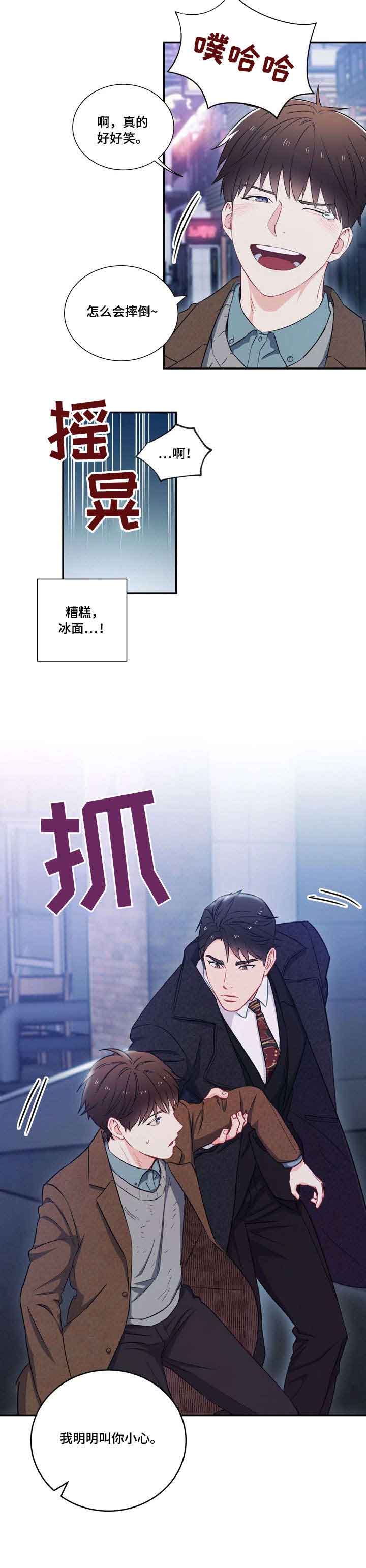 面基對像是黑道大佬 第75话 第9页