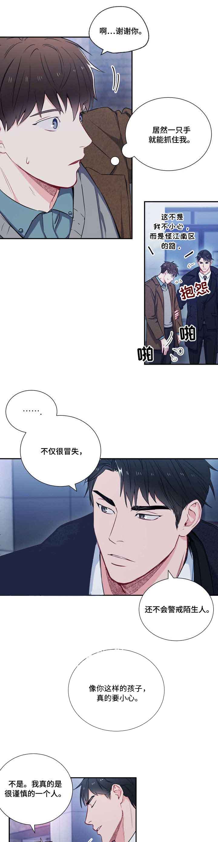 面基對像是黑道大佬 第75话 第10页