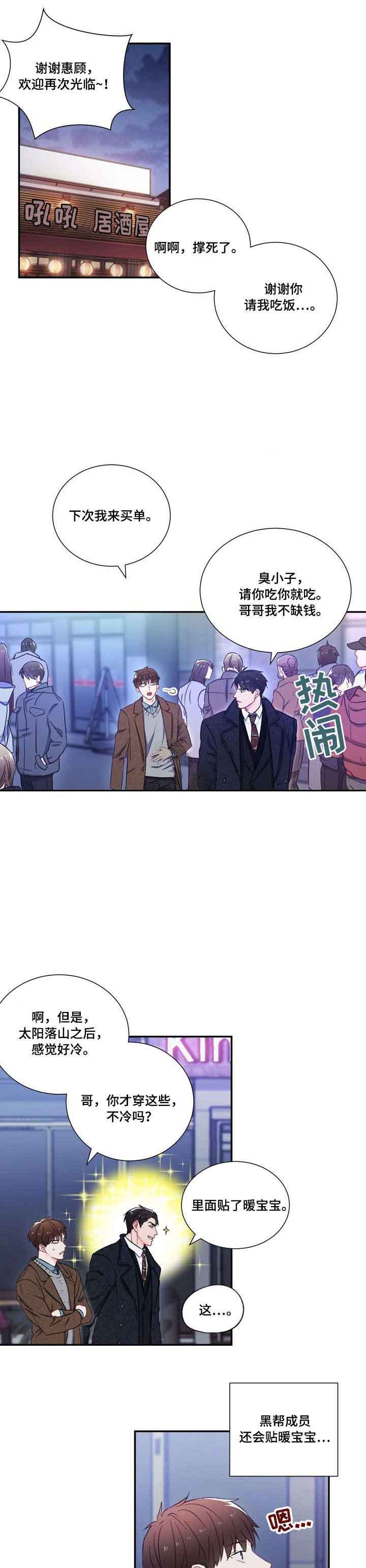 面基對像是黑道大佬 第75话 第7页