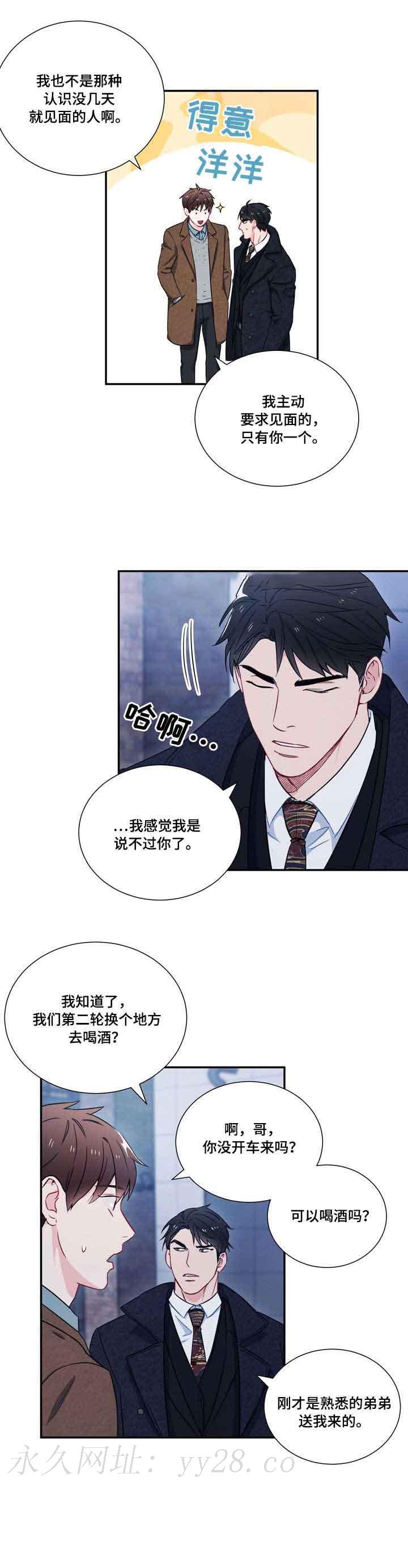 面基對像是黑道大佬 第75话 第12页