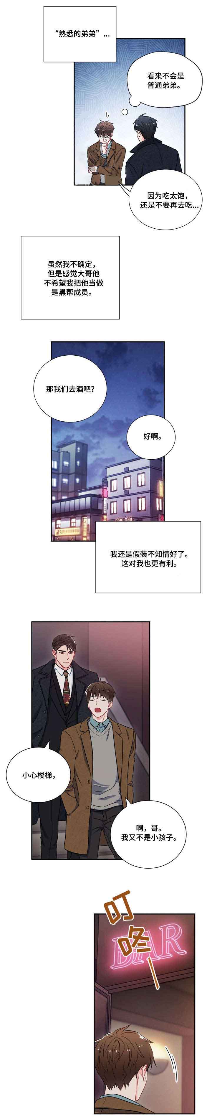 面基對像是黑道大佬 第74话 第1页