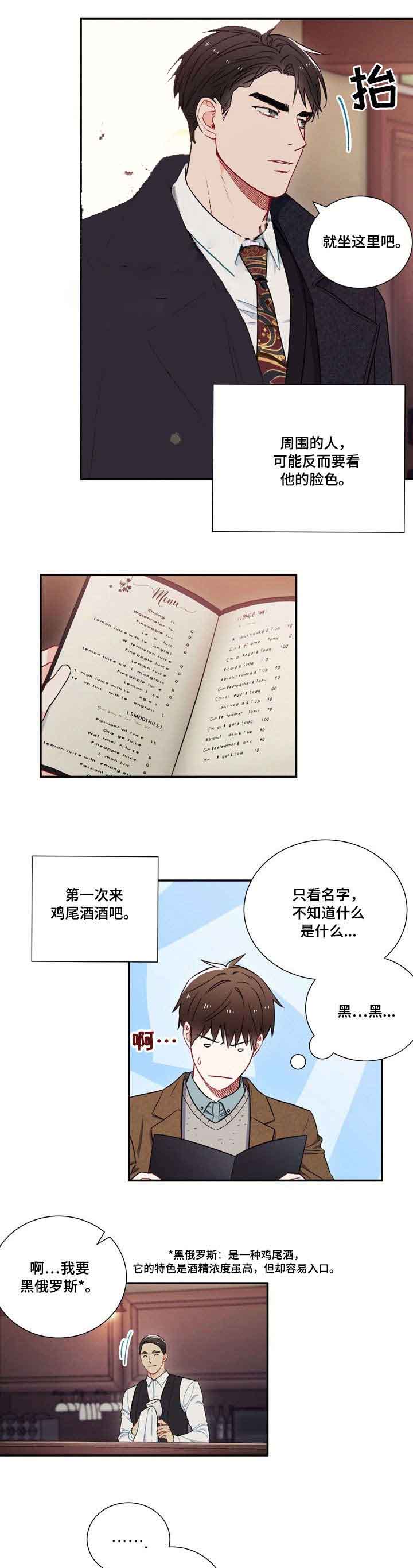 面基對像是黑道大佬 第74话 第3页