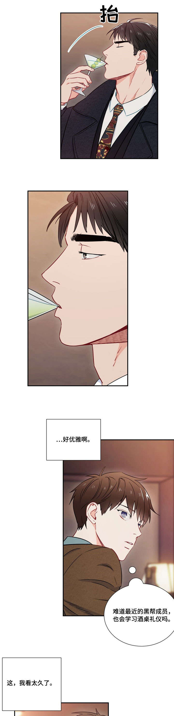 面基對像是黑道大佬 第74话 第6页