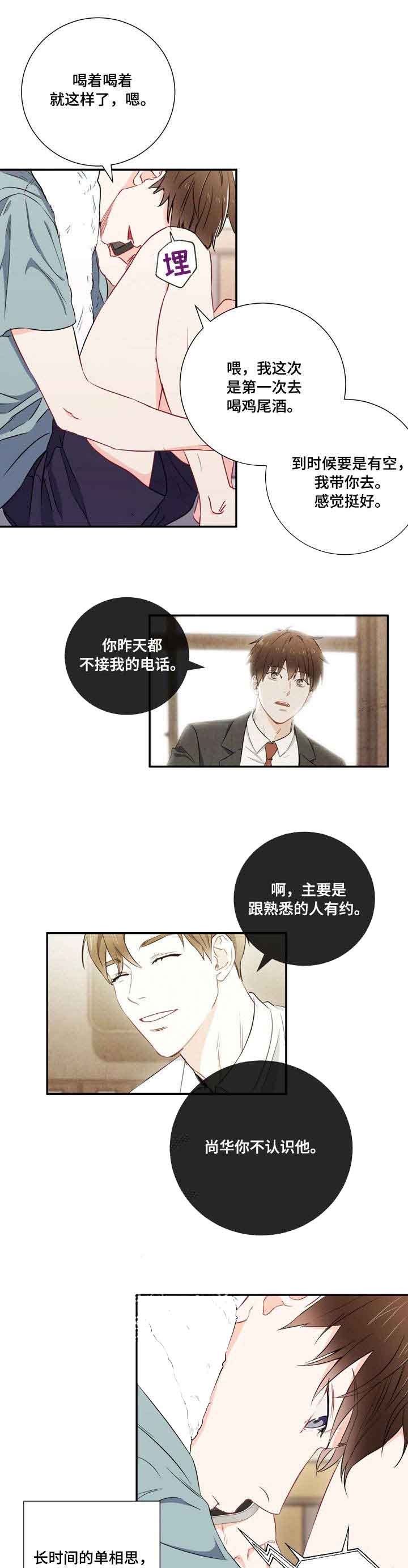 面基對像是黑道大佬 12话 第4页