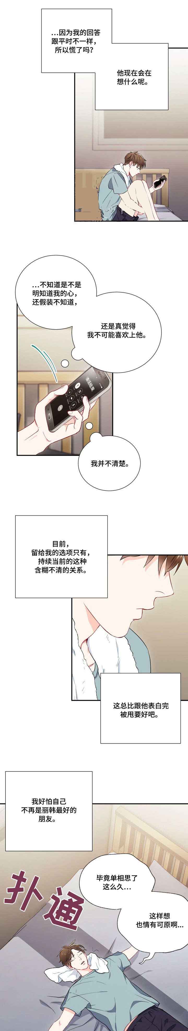 面基對像是黑道大佬 12话 第7页