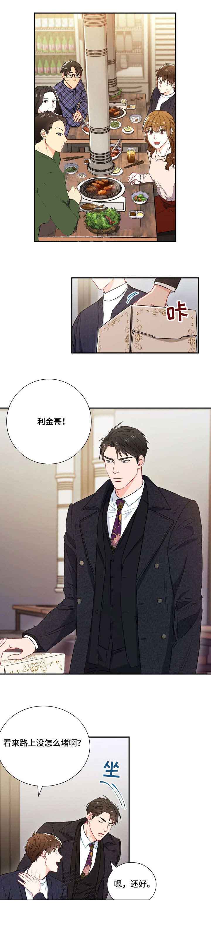 面基對像是黑道大佬 14话 第7页