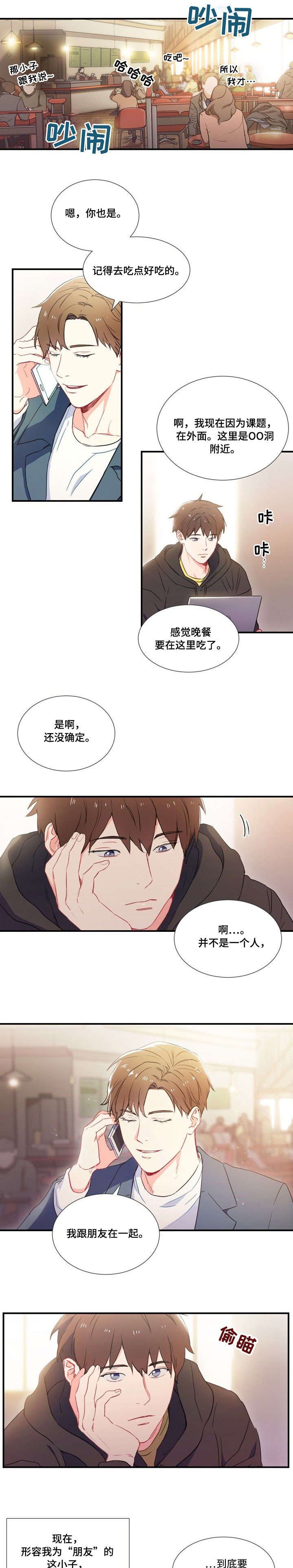 面基對像是黑道大佬 第82话 第1页