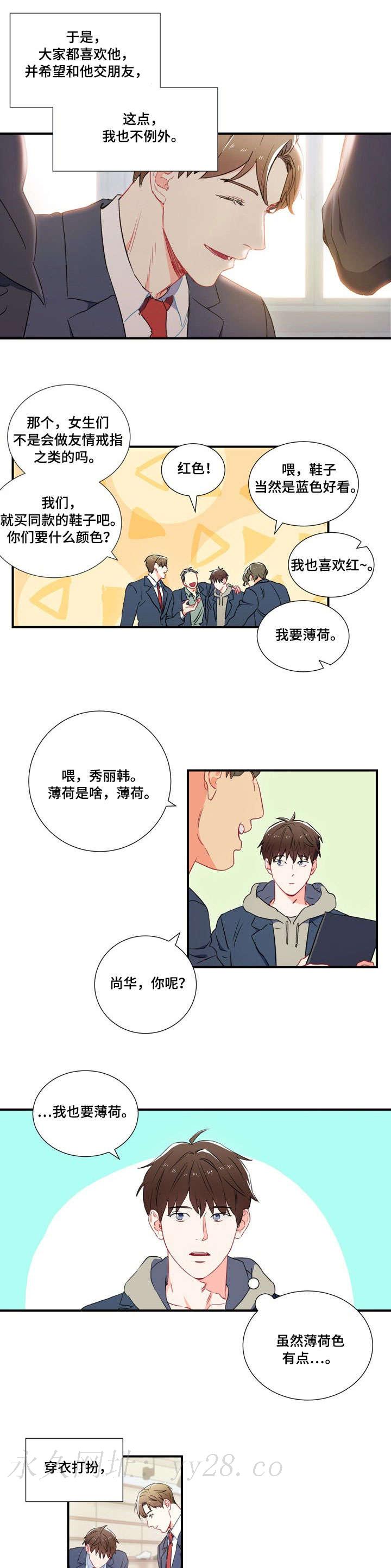 面基對像是黑道大佬 第82话 第6页