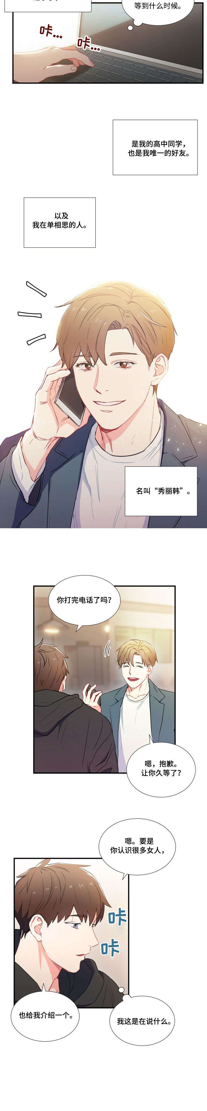 面基對像是黑道大佬 第82话 第2页