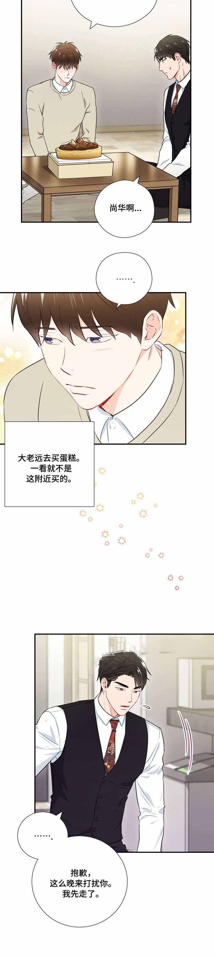 面基對像是黑道大佬 28话 第11页