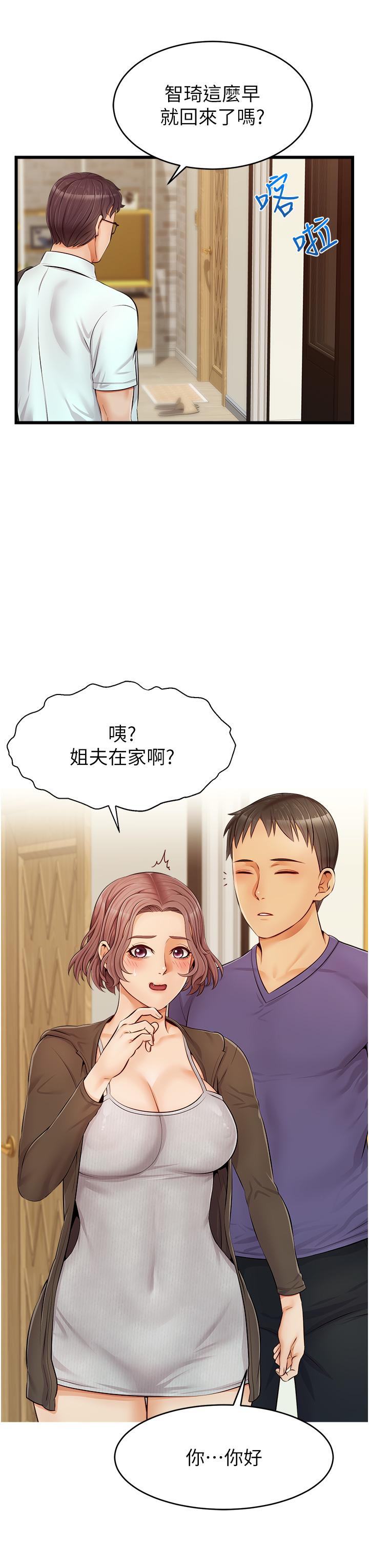 爸爸，請進! 第10話-小姨子的性癖好 第7页