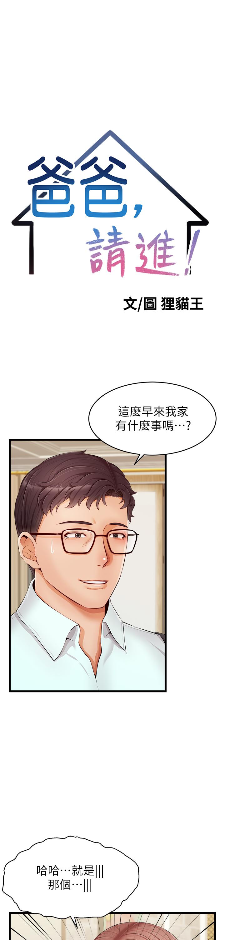爸爸，請進! 第10話-小姨子的性癖好 第9页