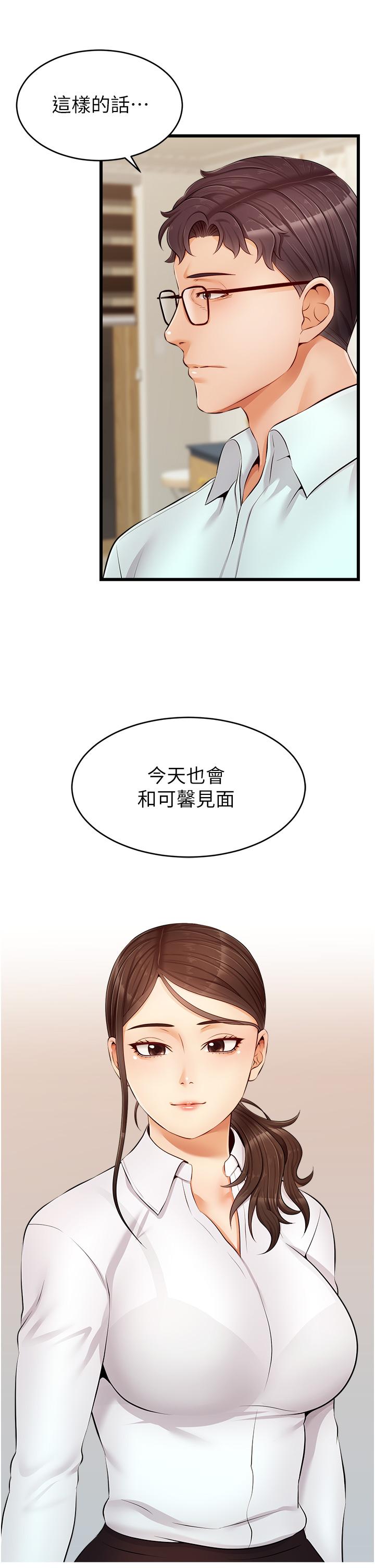 爸爸，請進! 第10話-小姨子的性癖好 第3页