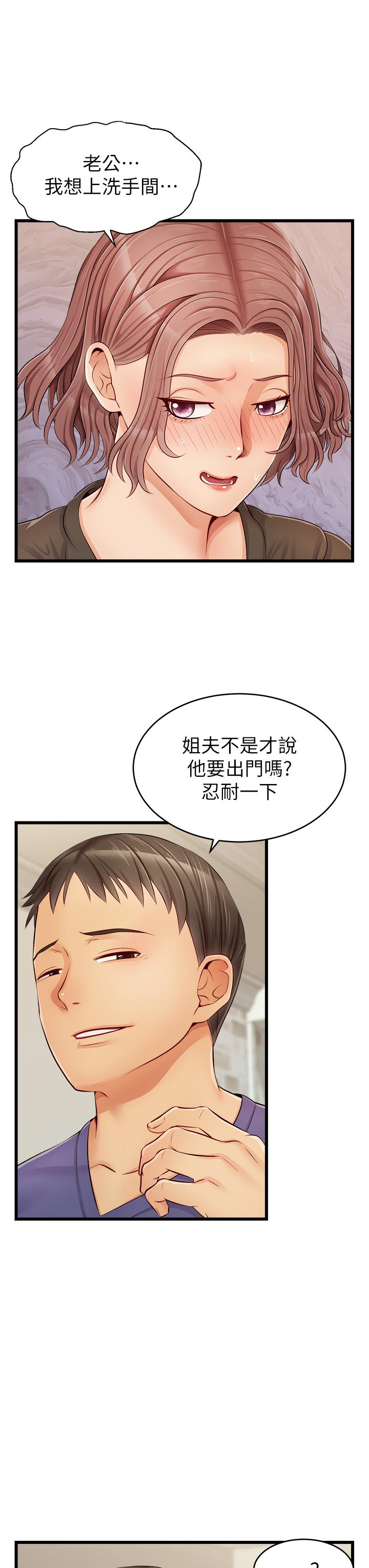 爸爸，請進! 第10話-小姨子的性癖好 第13页